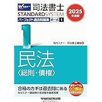 司法書士 パーフェクト過去問題集(1) 択一式 民法〈総則・債権